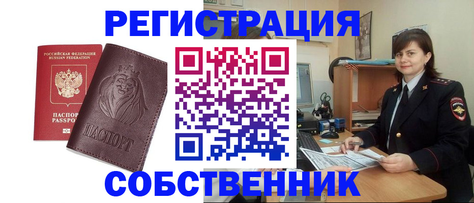 временная регистрация недорого в Ногинске