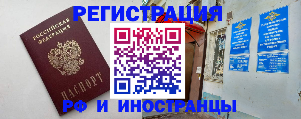 временная регистрация в Ногинске