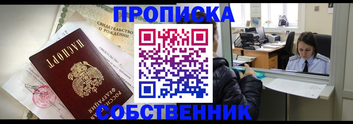 временная регистрация в квартире в Ногинске