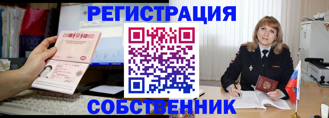 купить прописку в Ногинске