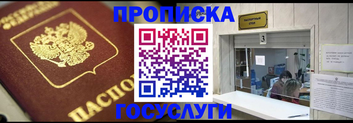 временная регистрация для школы в Ногинске