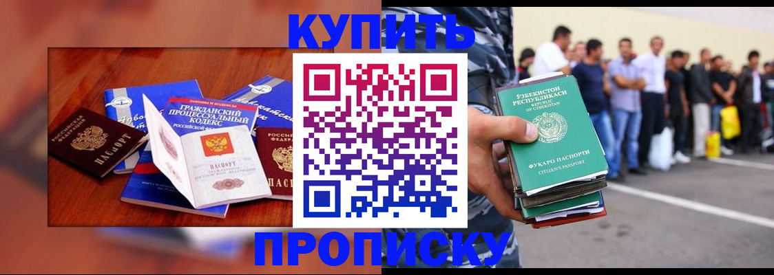 прописка для школы в Ногинске