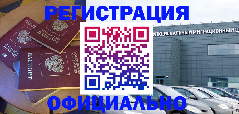 временная прописка в Ногинске