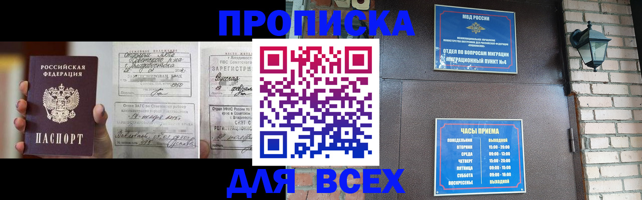 прописка 2025 в Ногинске