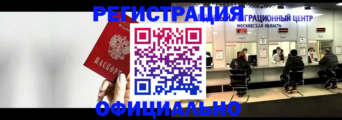 прописка регистрация в Ногинске